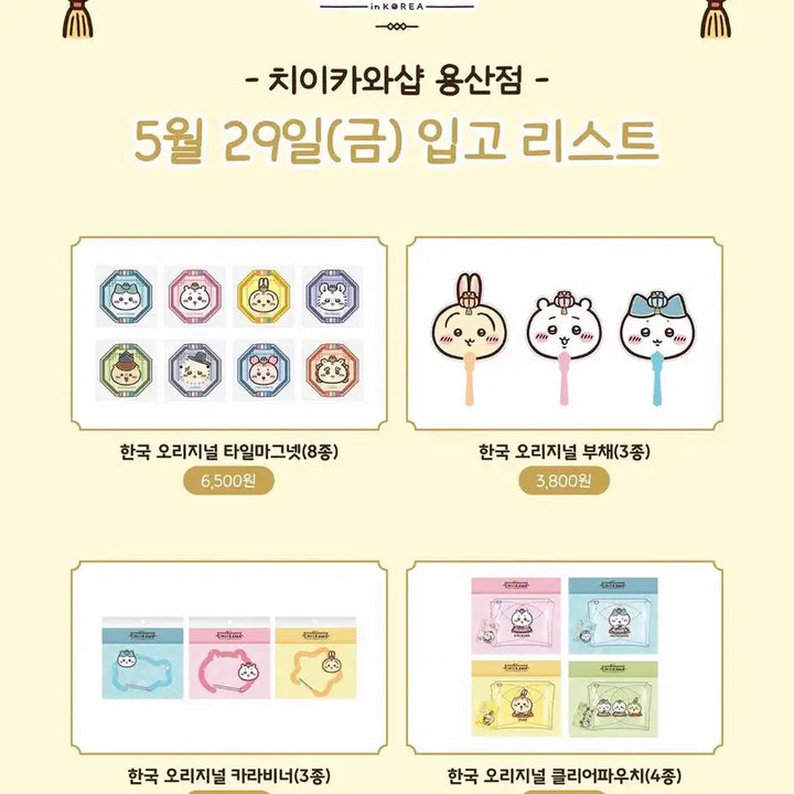 [BUNJANG] Chiikawa Shop Visit - Hanbok Mako Available / 6/1(월) 용산 치이카와샵 방문합니다! (한복마코 모두 가능)