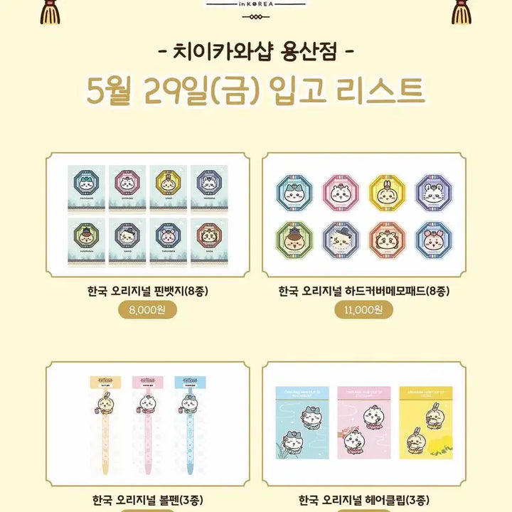 [BUNJANG] Chiikawa Shop Visit - Hanbok Mako Available / 6/1(월) 용산 치이카와샵 방문합니다! (한복마코 모두 가능)