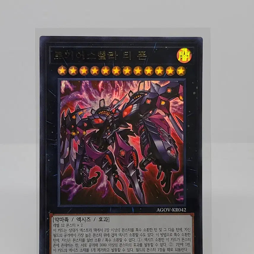 [SOLD OUT] 로기어스텔라 티 폰 [AGOV-KR042]