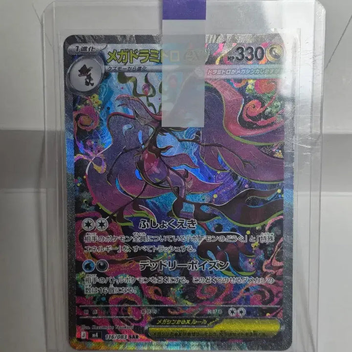 [BUNJANG] Pokémon Card Mega Glalie ex SAR Japanese Single / 포켓몬카드 메가드래캄 sar 일판 싱글