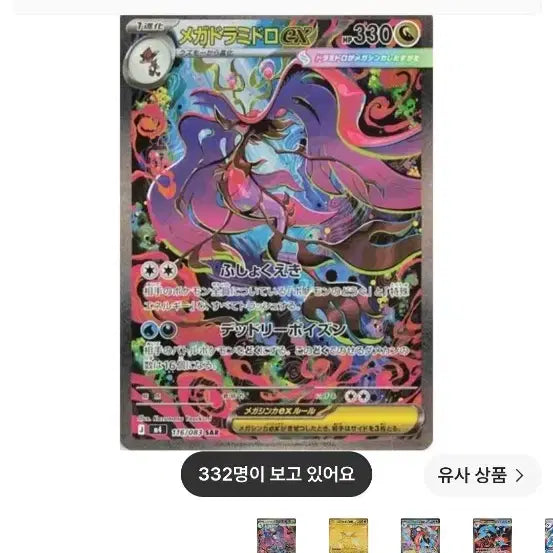 [BUNJANG] Pokémon Card Mega Glalie ex SAR Japanese Single / 포켓몬카드 메가드래캄 sar 일판 싱글