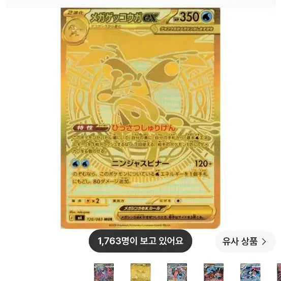 [BUNJANG] Pokémon Card Mega Glalie ex SAR Japanese Single / 포켓몬카드 메가드래캄 sar 일판 싱글