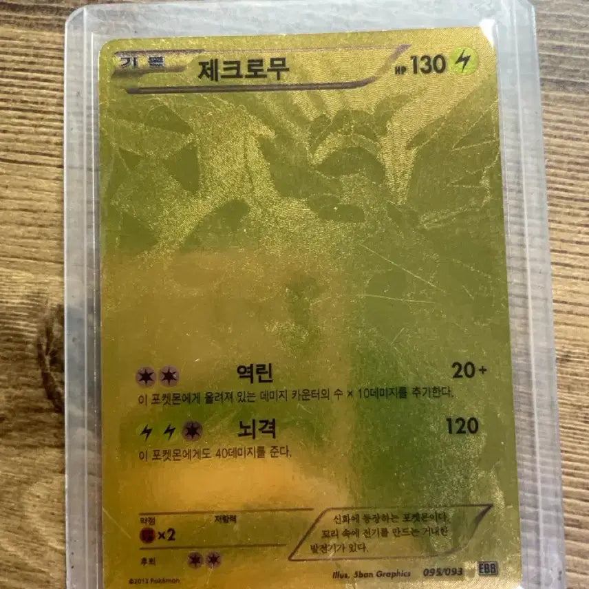 [BUNJANG] Reshiram UR / 제크로무 ur