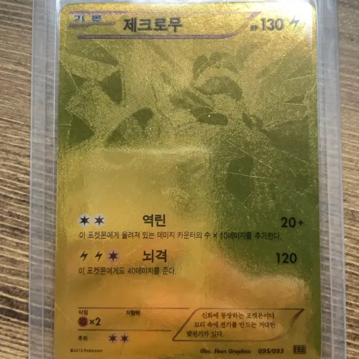 [BUNJANG] Zacian Ur Card / 제크로무 ur