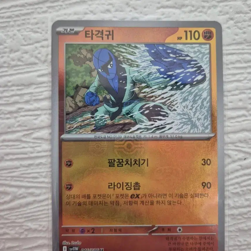 [BUNJANG] Pokemon Card - Scovillain EX 046/086 U / 포켓몬 카드 타격귀 EX 046/086 U