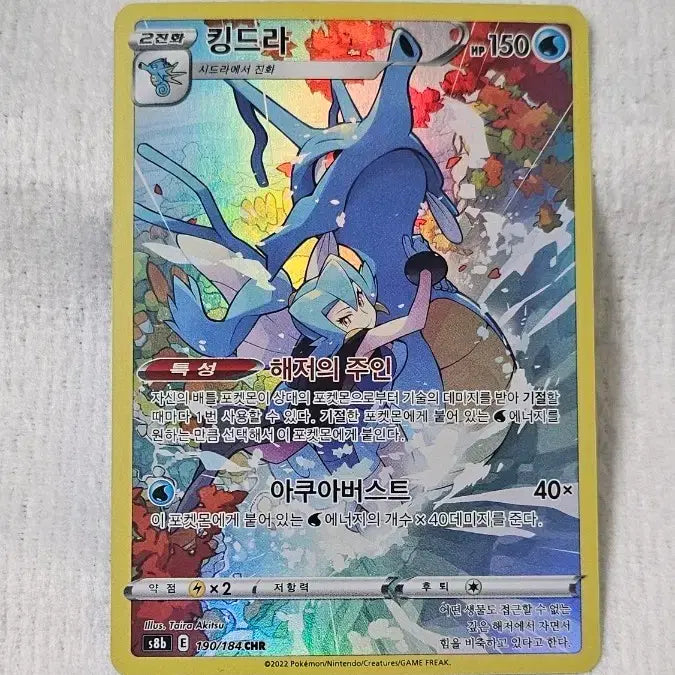 [BUNJANG] Pokemon Kingdra CHR Trading Card / 포켓몬스터 포켓몬 카드 킹드라 CHR