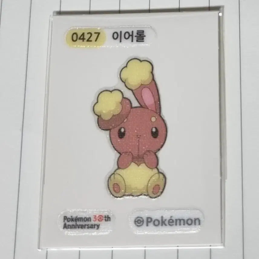 [BUNJANG] Pokemon 30th Anniversary Sticker 0427 Growlithe / 포켓몬 30주년 띠부씰 0427 이어롤