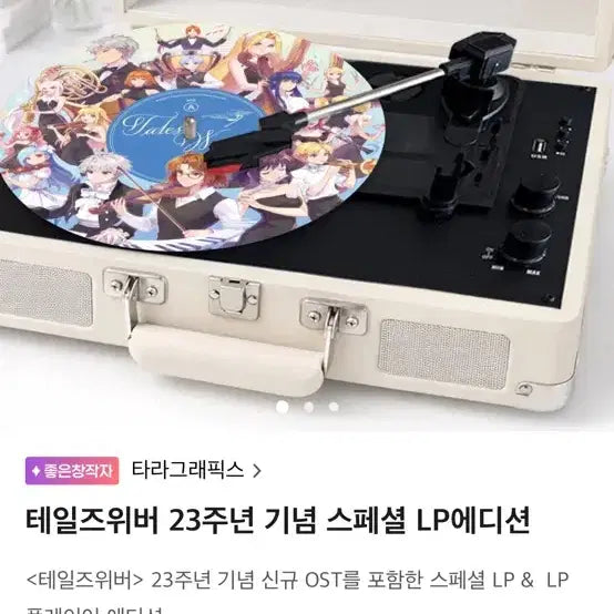 [BUNJANG] Tales Weaver Tumblbug Donation Coupon / 테일즈위버 텀블벅 후원 쿠폰(lp 쿠폰) 판매합니다
