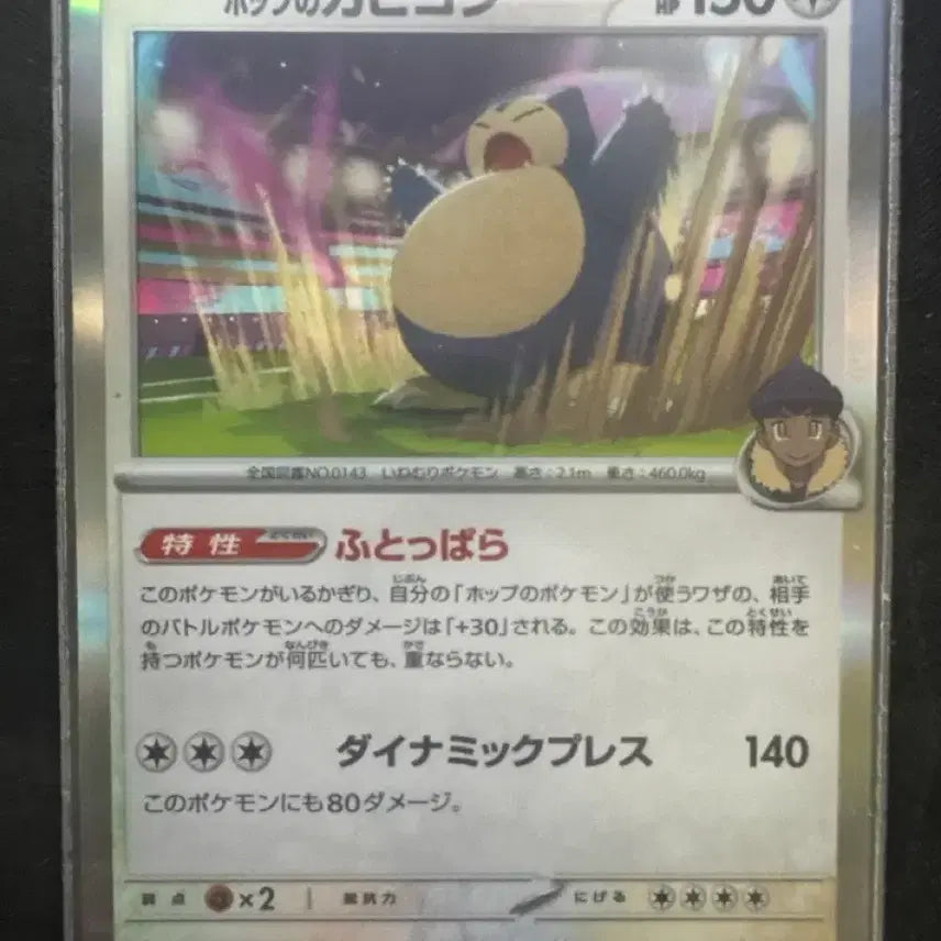 [BUNJANG] Pokemon Snorlax Holo Japanese Card / 포켓몬카드 잠만보 홀로 일판