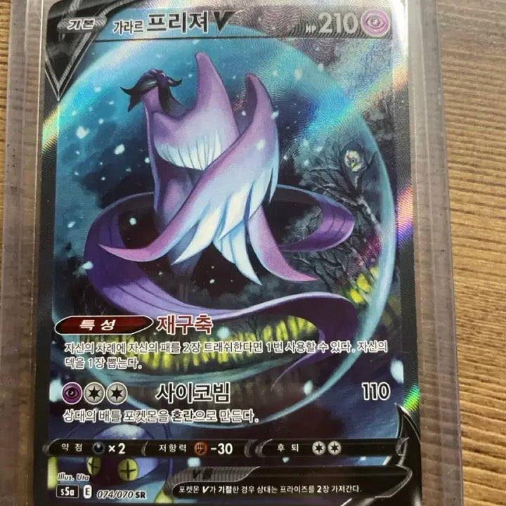 [BUNJANG] Galarian Articuno V SR / 가라르프리져 v sr