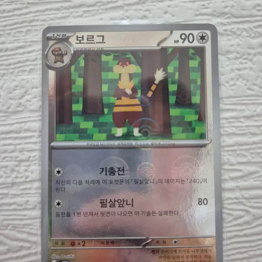 [BUNJANG] Pokemon Card Borg 071/086 U / 포켓몬카드 보르그 071/086 U
