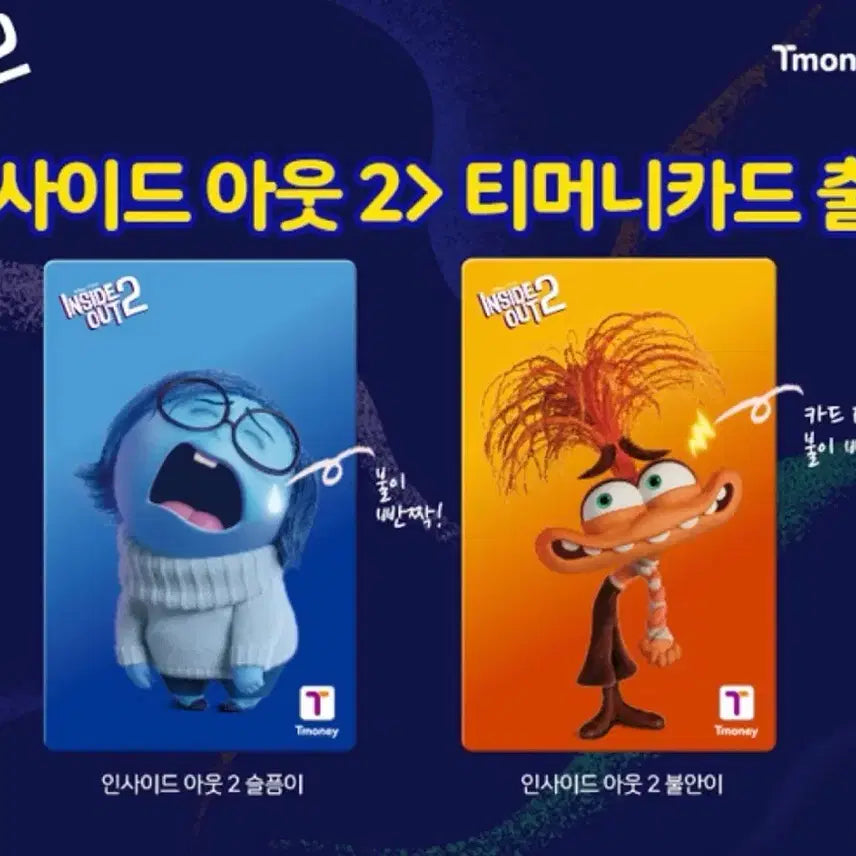 [BUNJANG] Inside Out 2 Anxiety Limited Edition T-Money Card / 인사이드 아웃2 불안이 교통카드(한정판)