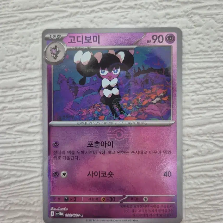 [BUNJANG] Pokemon Card Godivo 039/086 C / 포켓몬카드 고디보미 039/086 C