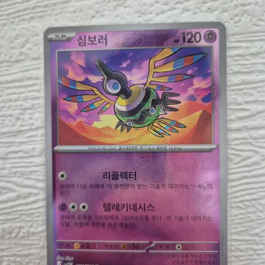[BUNJANG] Pokemon Card Simborer 035/086 U / 포켓몬 카드 심보러 035/086 U