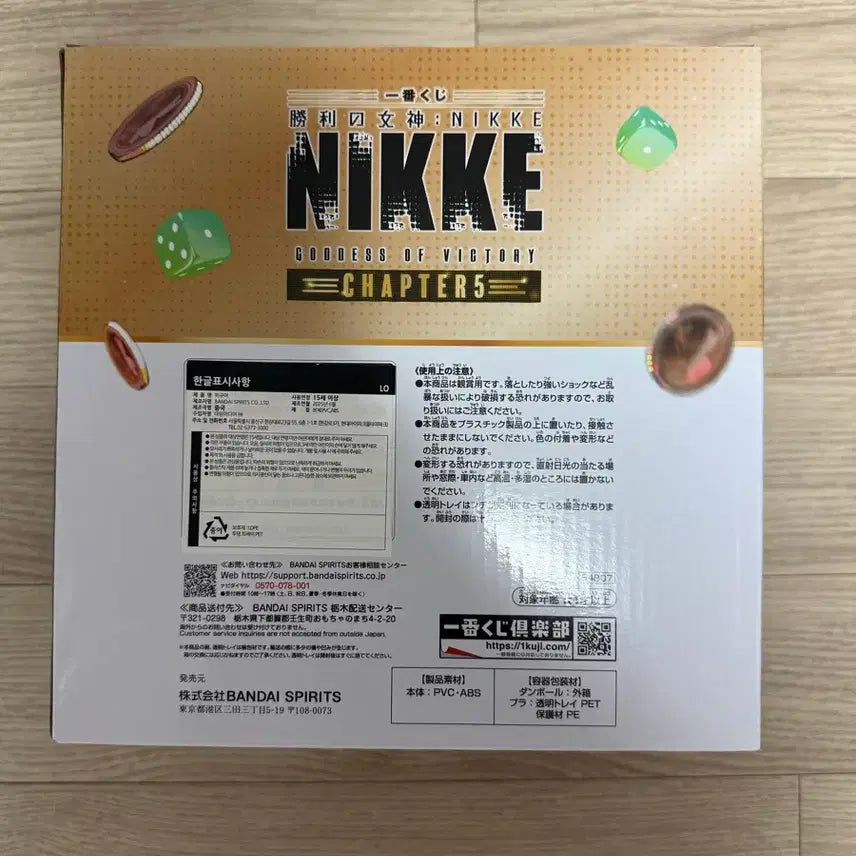 [BUNJANG] Nier: Automata Chapter 5 Soda Last One Prize Unsealed New / (미개봉)제일복권 니케 챕터 5 소다 라스트원 새상품