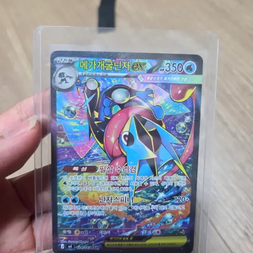 [BUNJANG] Mewtwo ex SAR Trading Card / 메가개굴닌자 EX sar 판매합니다