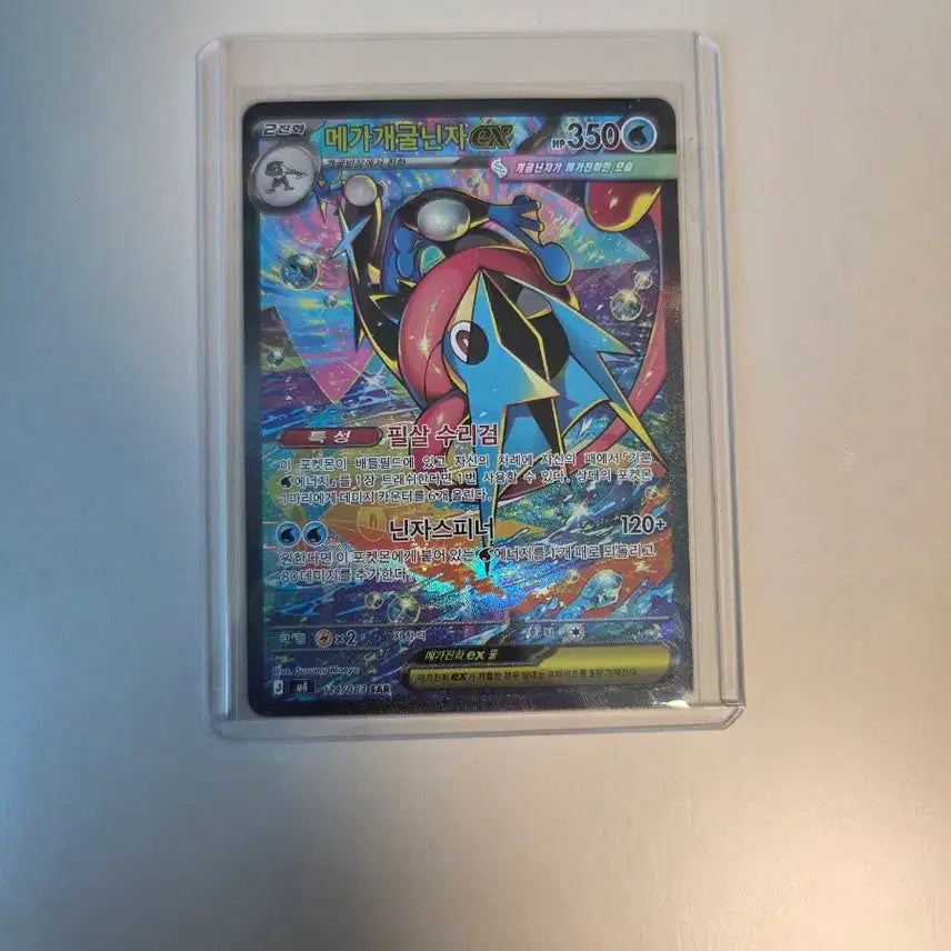 [BUNJANG] Mewtwo ex SAR Trading Card / 메가개굴닌자 EX sar 판매합니다