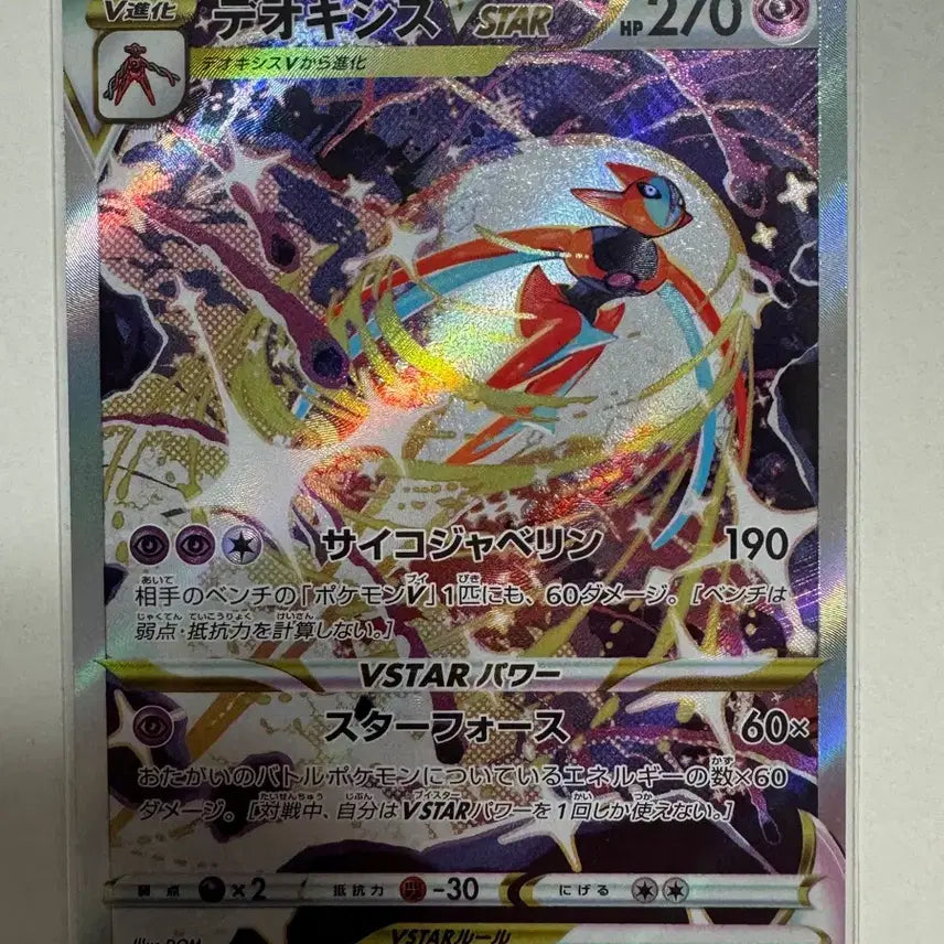[BUNJANG] Pokemon Card Japanese Edition Deoxys Vstar SAR / 무료배송) 포켓몬카드 일판 테오키스 Vstar sar