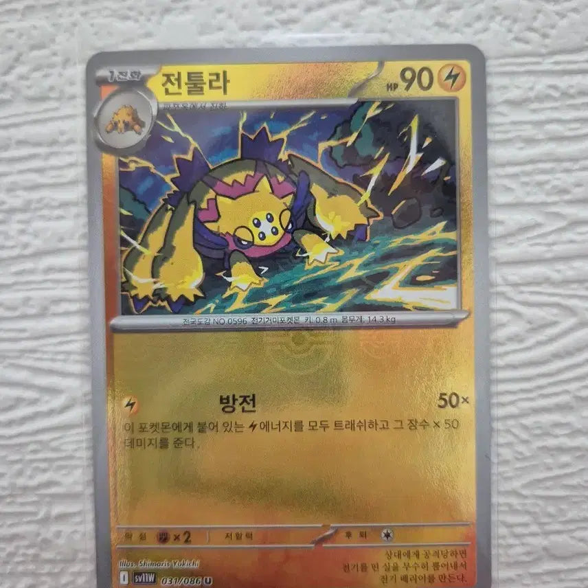 [BUNJANG] Pokemon Card Zamazenta 031/086 / 포켓몬 카드 전툴라 031/086 U