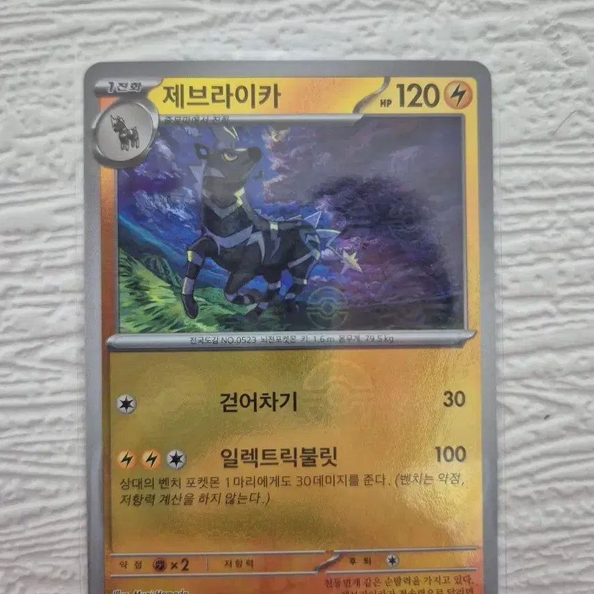 [BUNJANG] Pokemon Card Zebstrika 029/086 U / 포켓몬카드 제브라이카  029/086 U