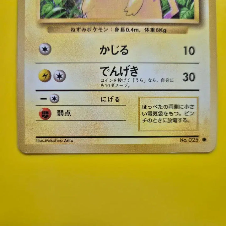 [BUNJANG] Pokemon Card 1996 Pikachu 1st Edition Japanese / 포켓몬카드 1996 큰 피카츄 초판 일판 일본판 3