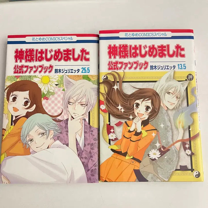 [BUNJANG] Kamisama Kiss Fanbook Bundle Set 13.5 &amp; 25.5 / 일괄)오늘부터 신령님 팬북 만화책 13.5권 25.5권 오신령