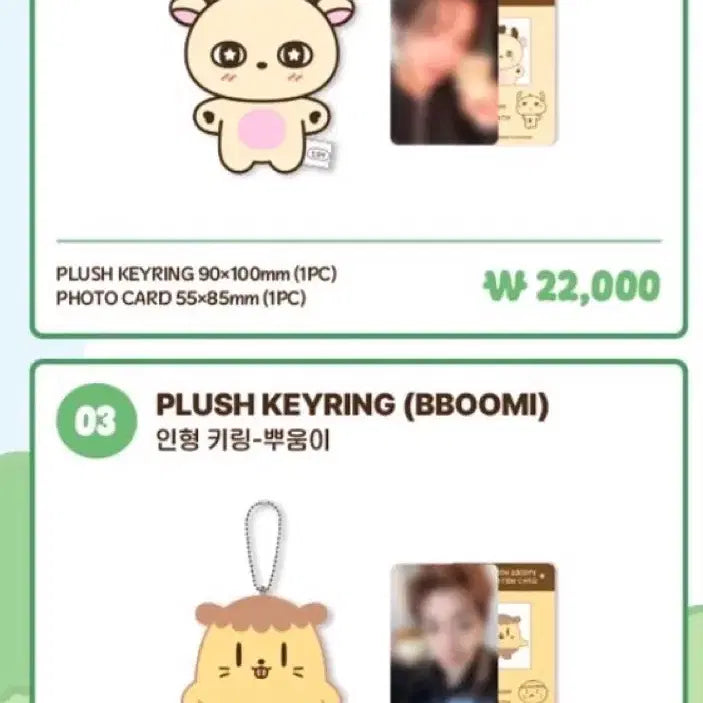 [BUNJANG] Park Ji Hoon Sealed Plushie Keychain Set / 박지훈 미개봉 소심이 뿌움이 인형 키링 팝업