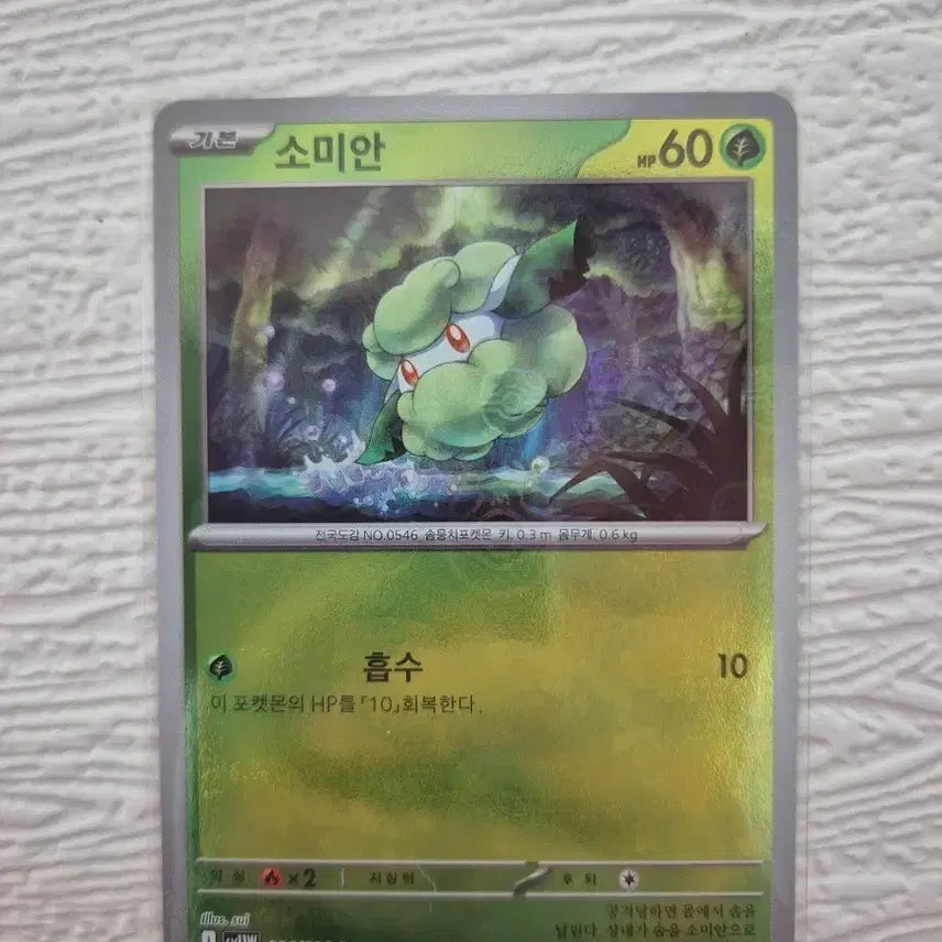 [BUNJANG] Pokemon Card Somian 004/086 C / 포켓몬 카드 소미안 004/086 C