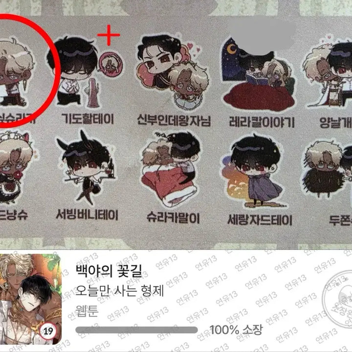 [BUNJANG] Le bom BY1000 "Flower Path of White Night" Mini Acrylic Stand / 구함)백야의꽃길 미니 아크릴 스탠드
