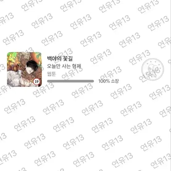 [BUNJANG] Le bom BY1000 "Flower Path of White Night" Mini Acrylic Stand / 구함)백야의꽃길 미니 아크릴 스탠드