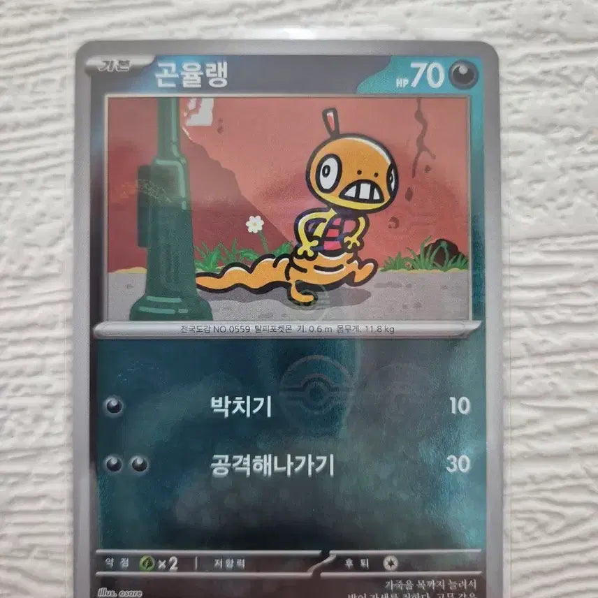 [BUNJANG] Pokemon Card Gonyoolang 054/086 C / 포켓몬 카드 곤율랭 054/086 C