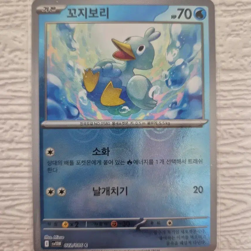 [BUNJANG] Pokemon Card Kkoxibori (022/086 C) / 포켓몬 카드 꼬지보리 022/086 C