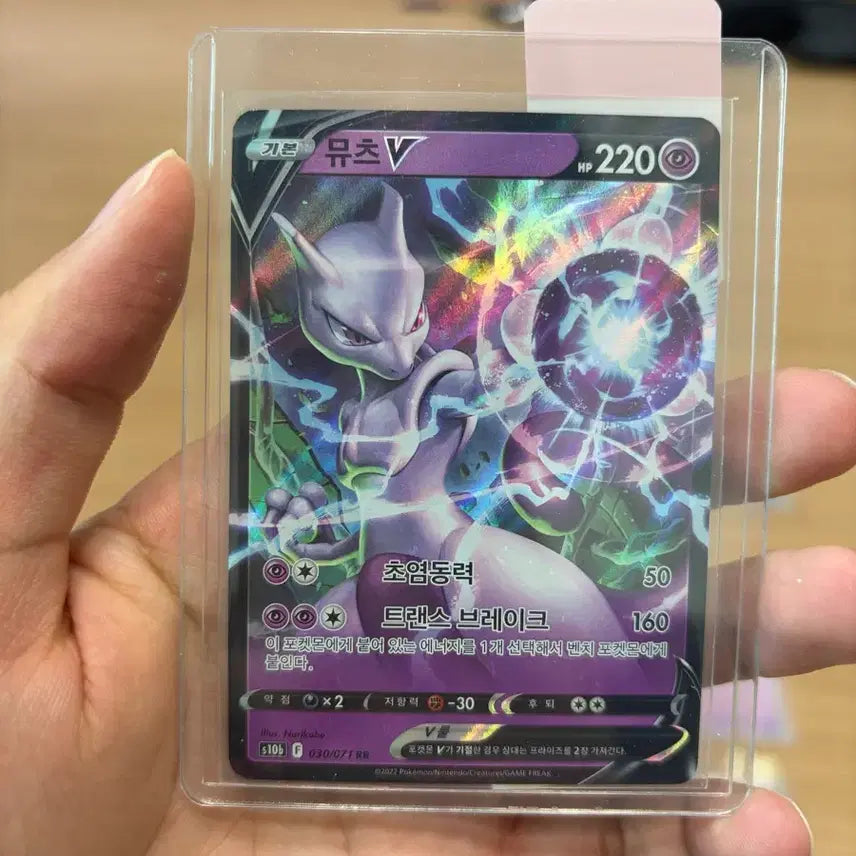 [BUNJANG] Pokemon Card Mewtwo V / 포켓몬 카드 뮤츠 V