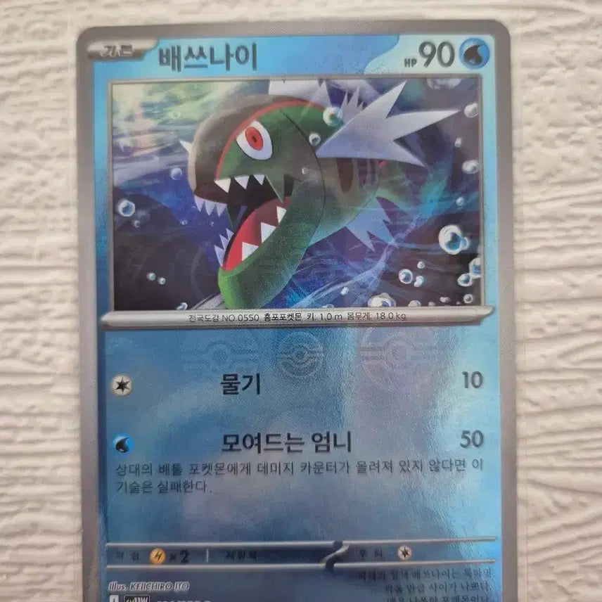 [BUNJANG] Pokemon Card Bath &