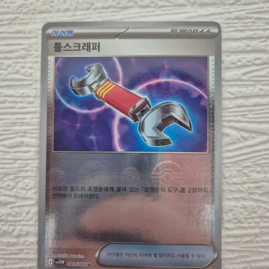 [BUNJANG] Pokemon Card Tool Scrapper 081/086 U / 포켓몬 카드 툴스크래퍼 081/086 U