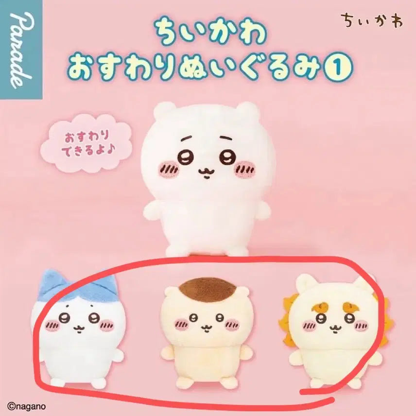 [BUNJANG] Chiikawa Sitting Plush Gacha Set (Hachiware, Kurimanju, Shisa) / 치이카와 앉은누이 먼작귀 가챠
