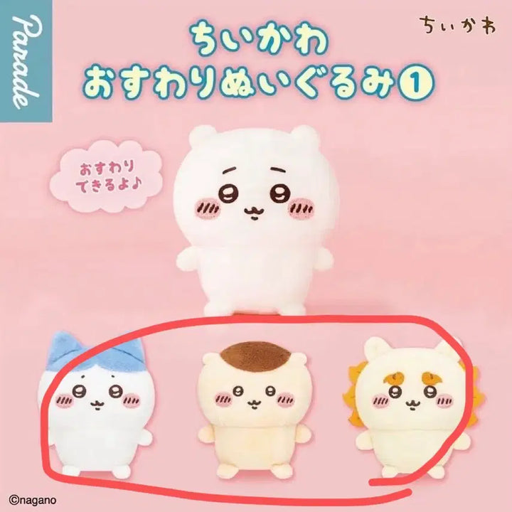 [BUNJANG] Chiikawa Sitting Plush Gacha Set (Hachiware, Kurimanju, Shisa) / 치이카와 앉은누이 먼작귀 가챠