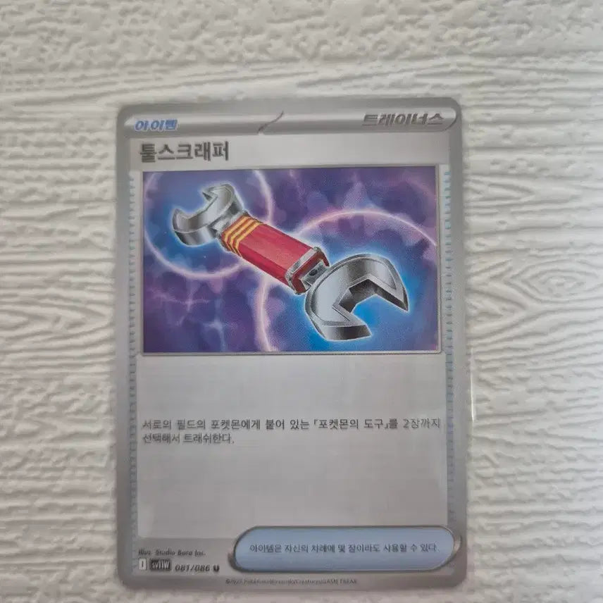 [BUNJANG] Pokemon Card Tool Scraper Trainer&