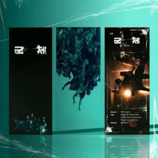 [BUNJANG] Gunche CGV Exclusive TTT / 군체 CGV 특전 TTT