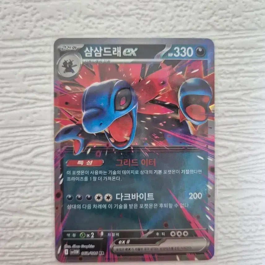 [BUNJANG] Pokemon Card Salamence EX 062/086 RR / 포켓몬카드 삼삼드래 EX 062/086 RR