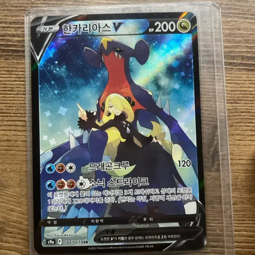 [BUNJANG] Garchomp V SR / 한카리아스 V sr