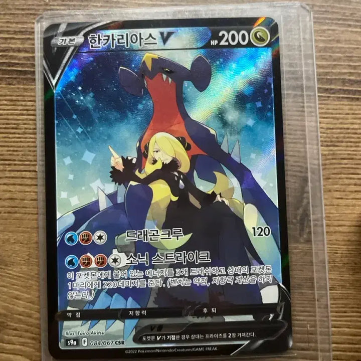 [BUNJANG] Garchomp V SR / 한카리아스 V sr