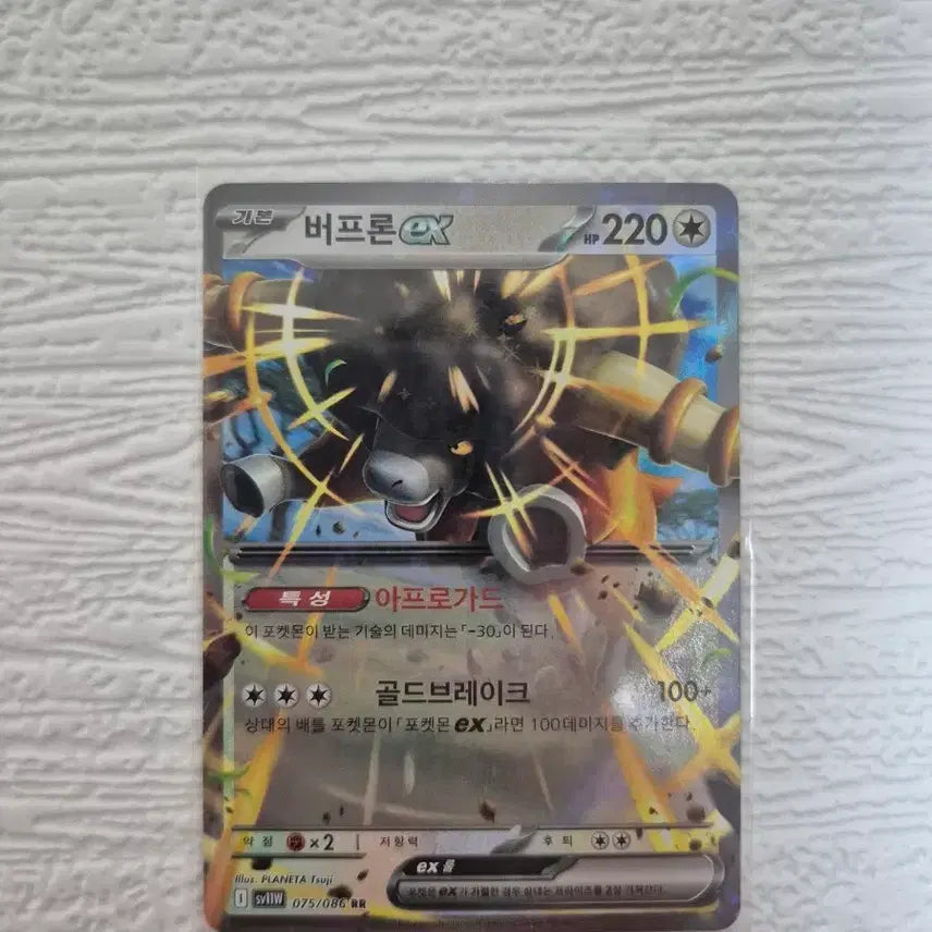 [BUNJANG] Base Set EX Card 075/086 RR / 버프론 EX 카드 075/086 RR