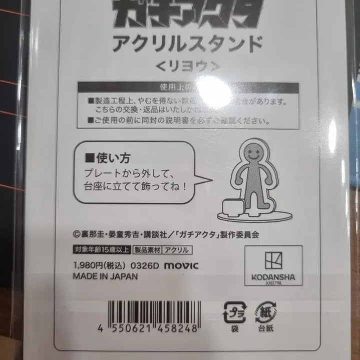 [BUNJANG] Gachia Kuta Ryou Acrylic Stand / 가치아쿠타 리요우 아크릴