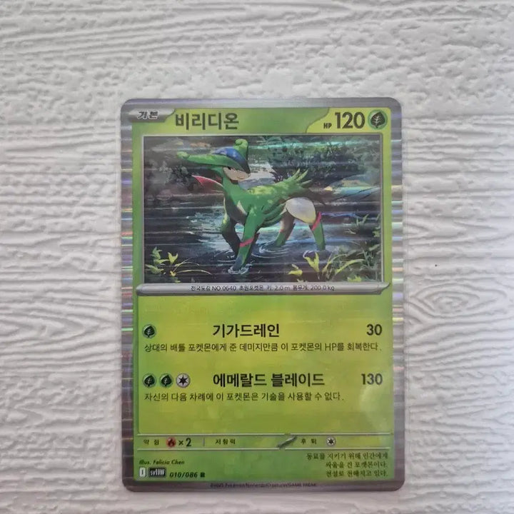 [BUNJANG] Pokemon Card Virizion 010/086 R / (1장당)포켓몬 카드 비리디온 010/086 R