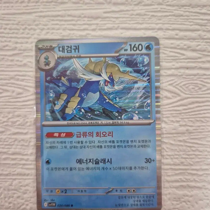 [BUNJANG] Pokemon Card - Great Tusk (020/086 R) / (1장당)포켓몬 카드 대검귀 020/086 R