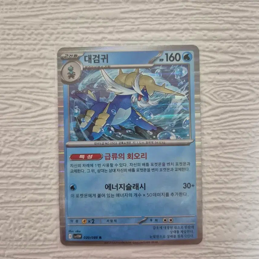[BUNJANG] Pokemon Card - Great Tusk (020/086 R) / (1장당)포켓몬 카드 대검귀 020/086 R
