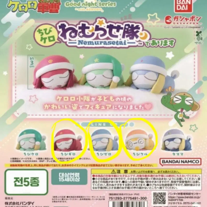 [BUNJANG] Keroro Chibi Nemuraseta Gacha / 케로로 치비 네무라세타이 가챠 개별 판매