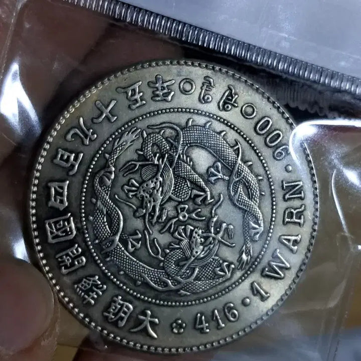 [BUNJANG] Collection of Old Foreign Coins, Including Chinese Coins / BB2 옛날돈.외국동전.해외주화.고전주화.엽전.별전.출토.중국동전