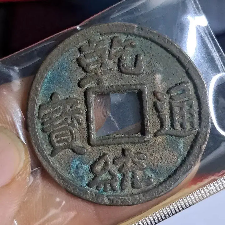 [BUNJANG] Qianlong Tongbao Coin - Ancient Foreign Coin / 건륭통보 동전. BB2 옛날돈.외국동전.해외주화.고전주화.엽전.별전.출토